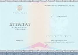 Купить диплом об окончании средней школы Купить диплом об окончании средней школы