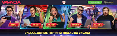Vavada Вашият нов любим сайт за онлайн хазарт Vavada Вашият нов любим сайт за онлайн хазарт